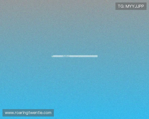 u赢体育官方网站：2026世界杯冠军预测、夺冠热门球队分析与赛场表现回顾