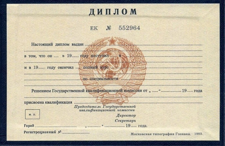 Купить диплом в Сочи по 4
